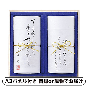 京都利休園 銘茶詰合せ D【パネル・目録付】