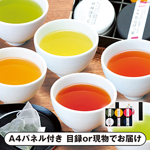 カネ松製茶 静岡プレミアムティーセレクション（6缶）【パネル・目録付】