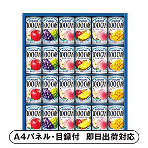 カゴメ 100%フルーツジュースギフト B【パネル・目録付】