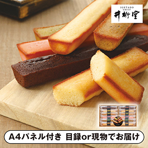 井桁堂 スティックケーキギフト C【パネル・目録付】