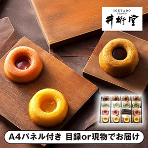 井桁堂 ガトープルポ C【パネル・目録付】