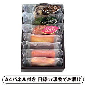 ガトーヴァリエ A【パネル・目録付】