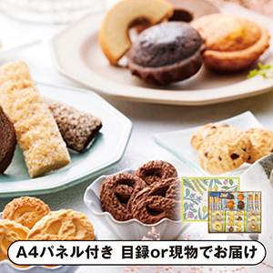 フェアリーガーデン ベイクドスイーツ（26個）【パネル・目録付】