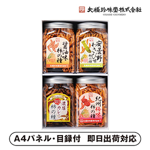 大橋珍味堂 ギフト ポット4品詰合せ【パネル・目録付】