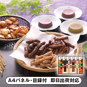 かりんとう・あられ・羊かん詰合せ B【パネル・目録付】