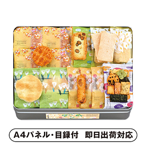 えくぼ屋 今様和菓撰おかき詰合せ （包装済）B【パネル・目録付】