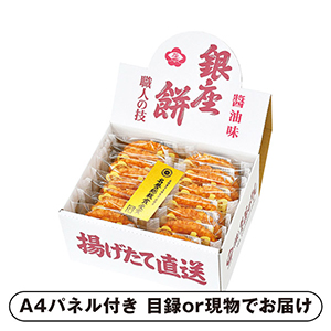 銀座餅16枚入【パネル・目録付】