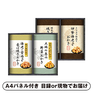 尾張日天製菓 職人こだわりおかき詰合せ C【パネル・目録付】