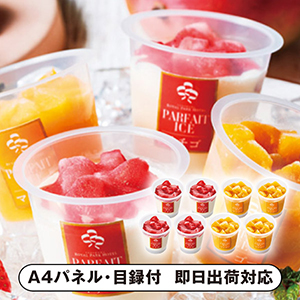 横浜ロイヤルパークホテル監修 パフェアイスギフト【パネル・目録付】