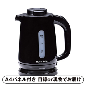 HOME SWAN 電気ケトル1l【パネル・目録付】