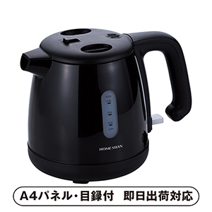 HOME SWAN 転倒漏れ防止機能付き電気ケトル800ml（ブラック）【パネル・目録付】