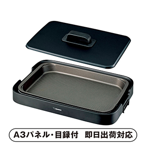 象印 ホットプレート A【パネル・目録付】