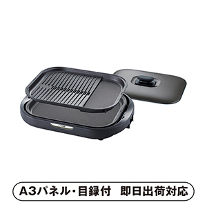 タイガー ホットプレート プレート2枚タイプ【パネル・目録付】