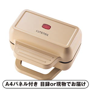 CUTENSIL ハーフホットサンドメーカー【パネル・目録付】