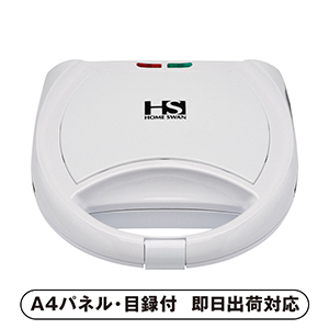 HOME SWAN ホットサンドメーカー【パネル・目録付】