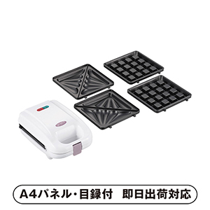 グラート 着脱式マルチサンドメーカーS（2枚組）【パネル・目録付】