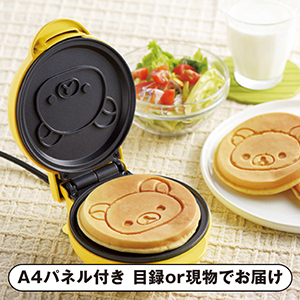 リラックマ パンケーキメーカー【パネル・目録付】