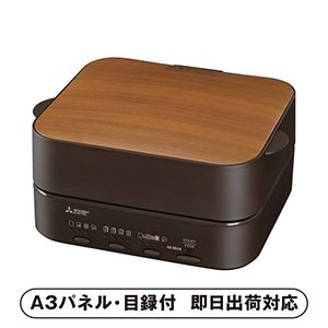 三菱電機 ブレッドオーブン【パネル・目録付】