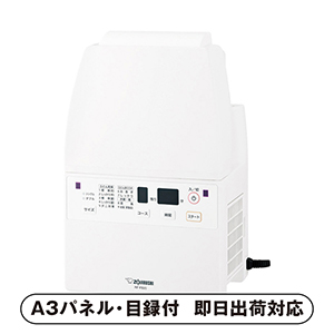 象印 ふとん乾燥機【パネル・目録付】