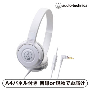 オーディオテクニカ マイク付きポータブルヘッドホン（ホワイト）【パネル・目録付】