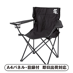 折りたたみ式チェアー【パネル・目録付】