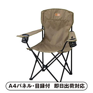 アイリスオーヤマ キャンプチェア ハイタイプ【パネル・目録付】