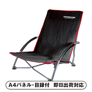 ロースタイル イージーチェア【パネル・目録付】