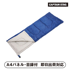 プレーリー 封筒型シュラフ600（ネイビー）【パネル・目録付】