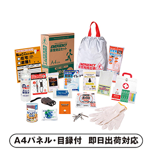 非常持出セット18点セット【パネル・目録付】