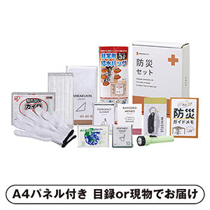 緊急防災12点セットB【パネル・目録付】