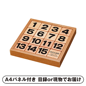 かつのうパズル（15ゲーム）【パネル・目録付】