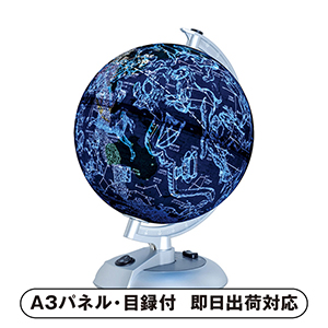 ケンコー 地球儀&天球儀【パネル・目録付】