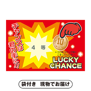 削りカスの出ないスクラッチくじ（25枚）（4等）