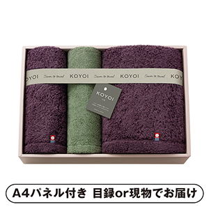 KOYOI〈今宵〉 日本製 今治・泉州 バスタオル1P・フェイスタオル1P【パネル・目録付】