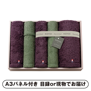 KOYOI〈今宵〉 日本製 今治・泉州 バスタオル1P・ハンドタオル1P・フェイスタオル2P【パネル・目録付】