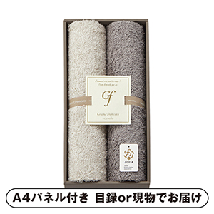 グランフランセヌーベル オーガニックコットン フェイスタオル2P【パネル・目録付】