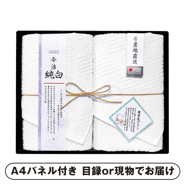日本名産地 今治純白(やわらかやさしい無蛍光晒し) フェイスタオル2P