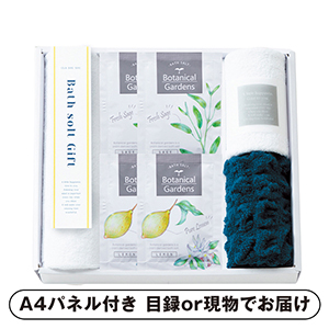 ボタニカルガーデン バスソルトセットB【パネル・目録付】