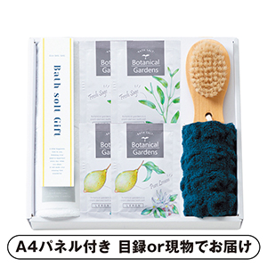 ボタニカルガーデン バスソルトセットC【パネル・目録付】