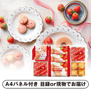 あまおう苺バウムクーヘン＆プチフィナンシェ ギフトボックスC【パネル・目録付】