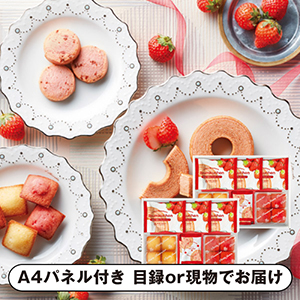 あまおう苺バウムクーヘン＆プチフィナンシェ ギフトボックスE【パネル・目録付】