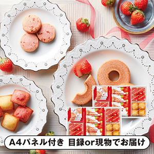 あまおう苺バウムクーヘン＆プチフィナンシェ ギフトボックスF【パネル・目録付】