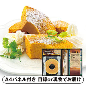 ドトールコーヒー＆スイーツバラエティA【パネル・目録付】