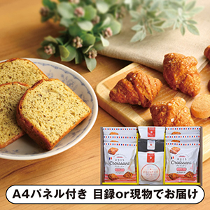 ひとくちクロワッサン ギフトセットD【パネル・目録付】