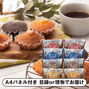 スイートバスケット 焼き菓子詰合せB【パネル・目録付】