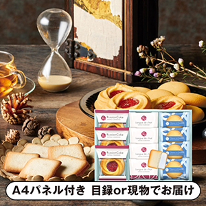 ガトー・クロンヌ スイーツギフトB【パネル・目録付】