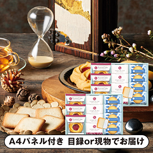 ガトー・クロンヌ スイーツギフトE【パネル・目録付】