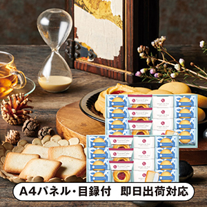 ガトー・クロンヌ スイーツギフトF【パネル・目録付】