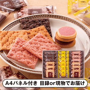 神戸浪漫パイ&クッキーセットB【パネル・目録付】