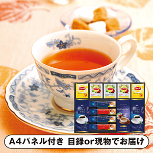 〈AGF&リプトン〉珈琲・紅茶セットD【パネル・目録付】